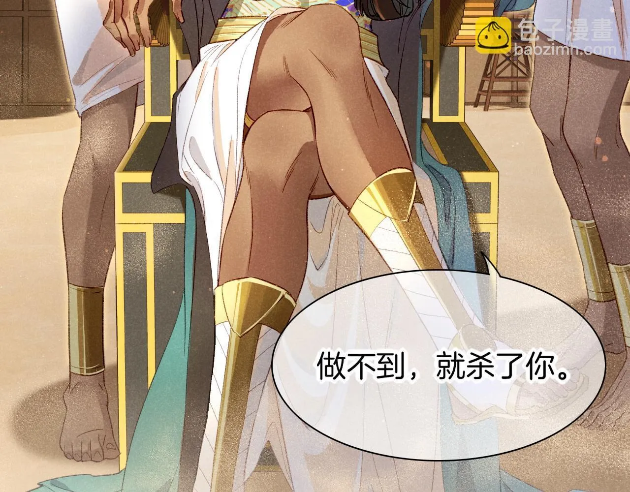 第11话 送命题 第16页
