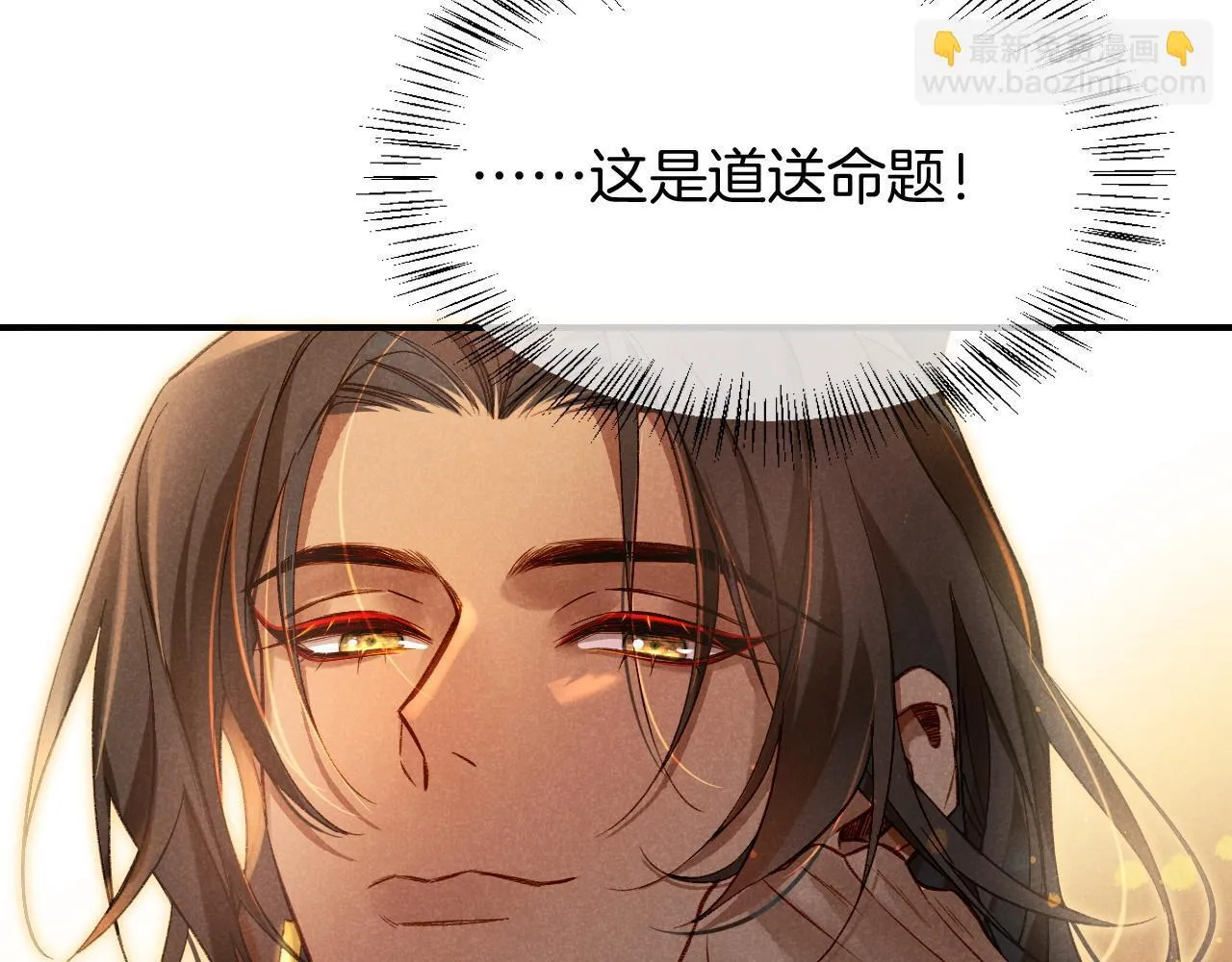 第11话 送命题 第19页