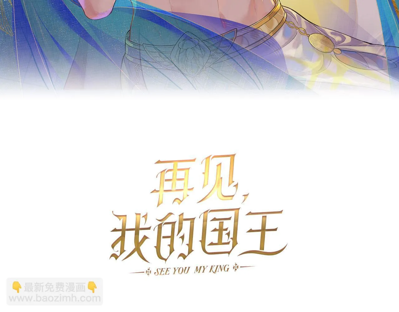 第11话 送命题 第23页