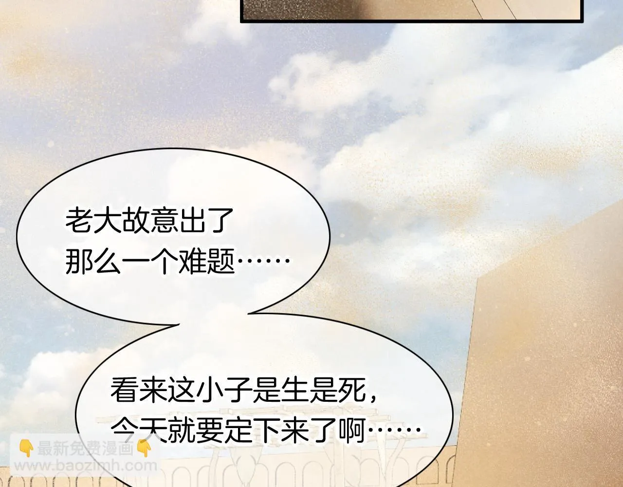 第11话 送命题 第27页