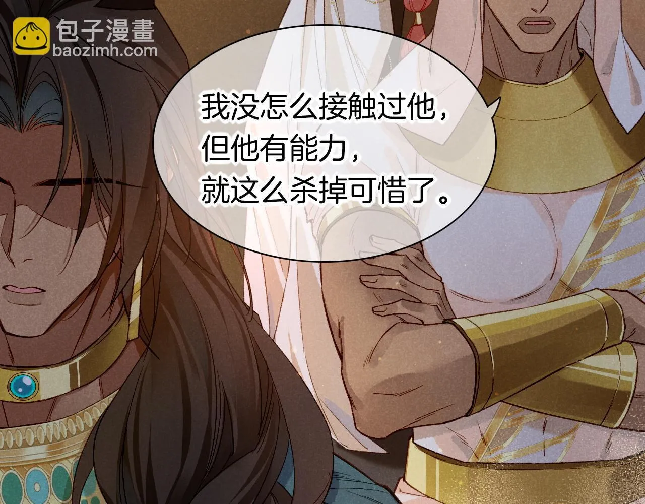 第11话 送命题 第29页