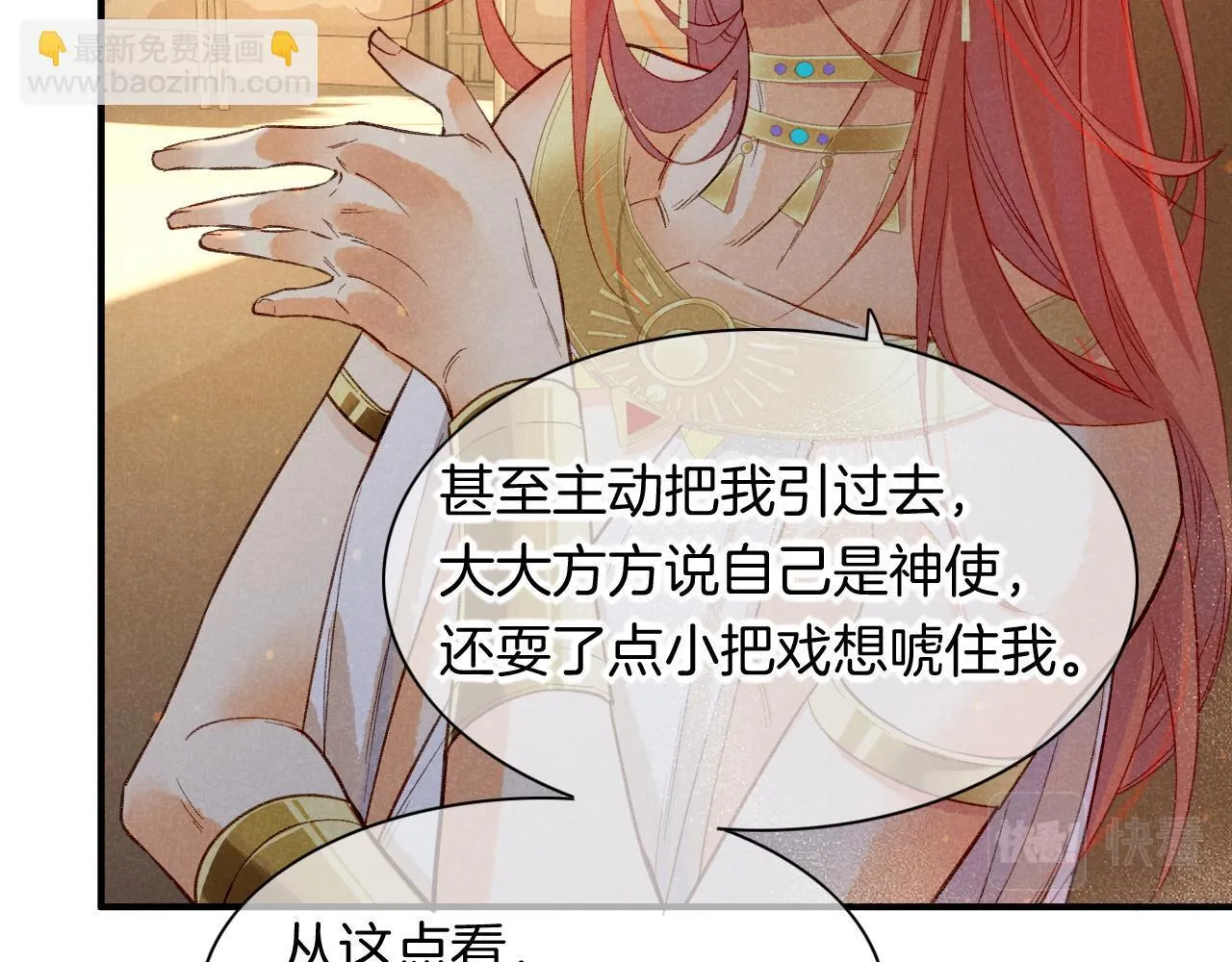 第11话 送命题 第32页