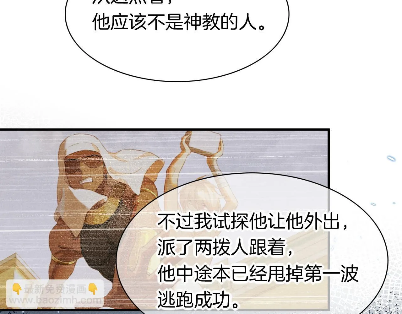 第11话 送命题 第33页