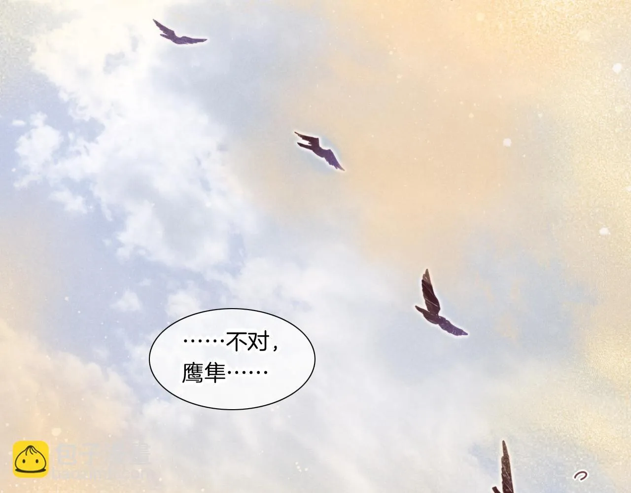 第11话 送命题 第76页