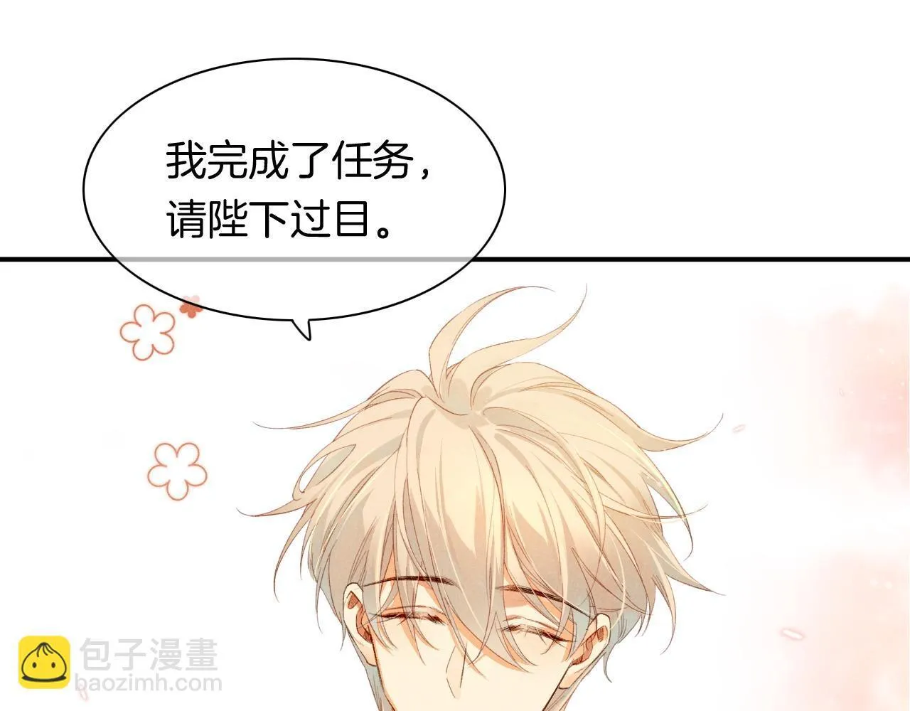 第11话 送命题 第82页