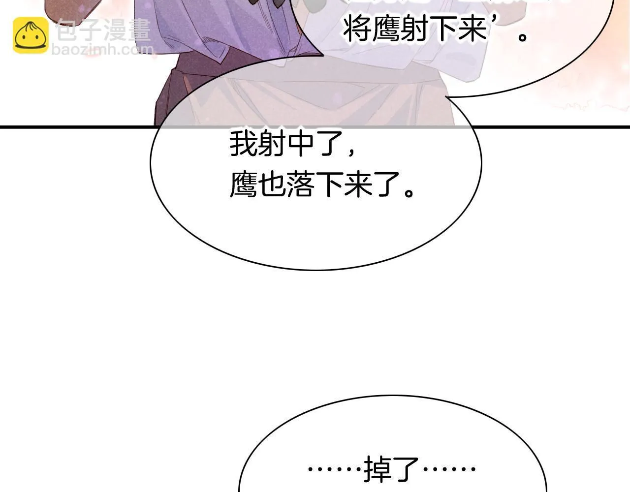 第11话 送命题 第84页