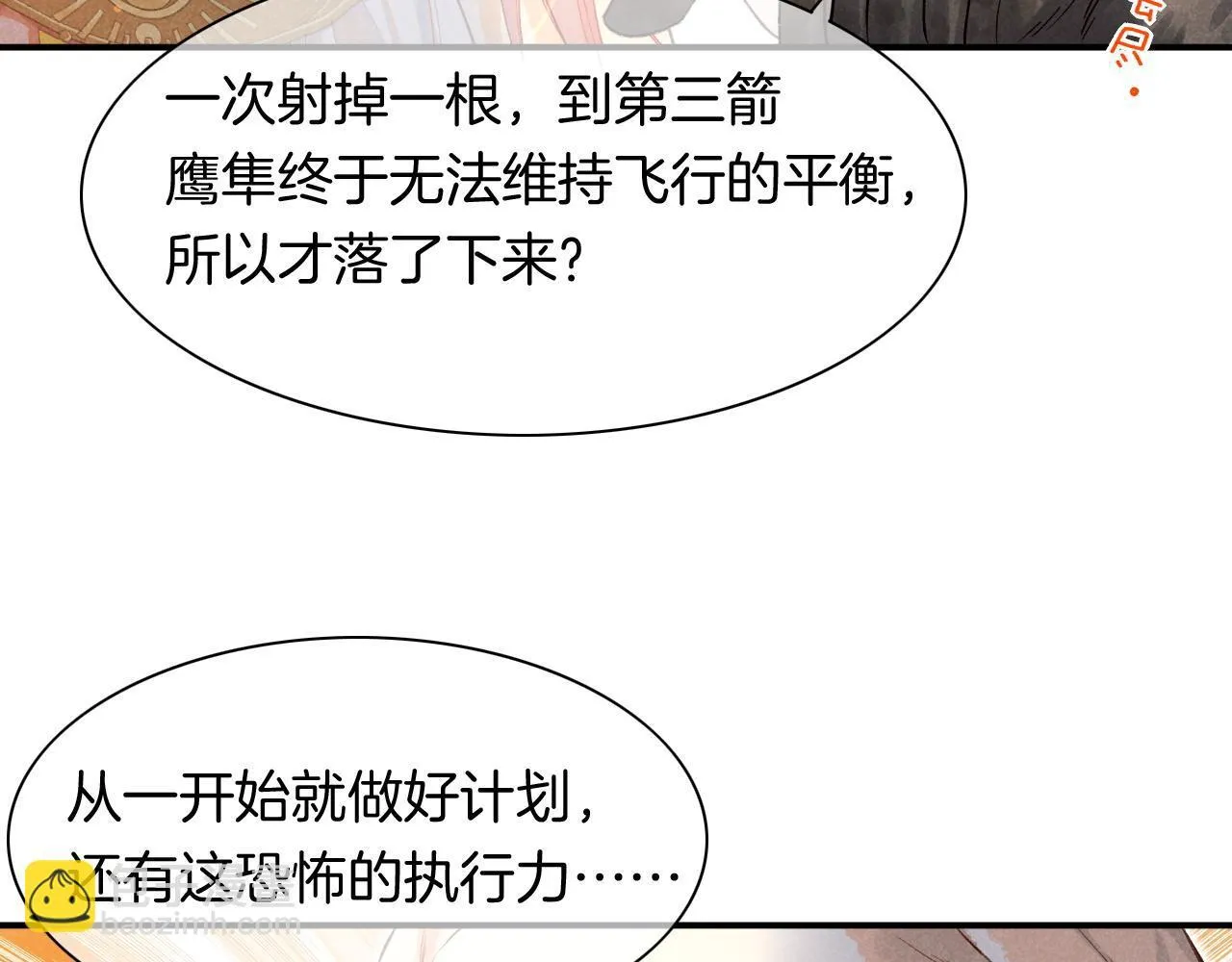 第11话 送命题 第86页