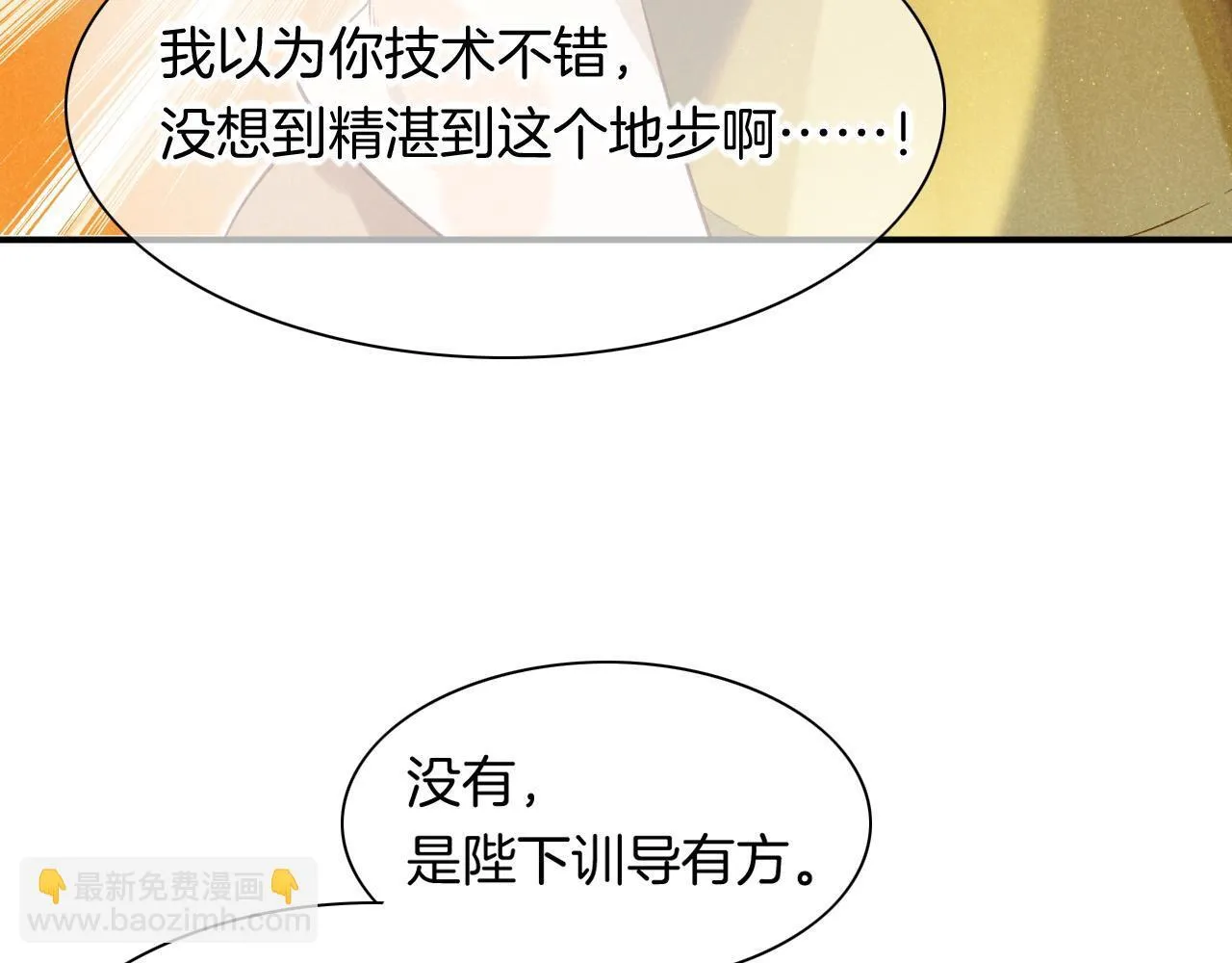 第11话 送命题 第88页