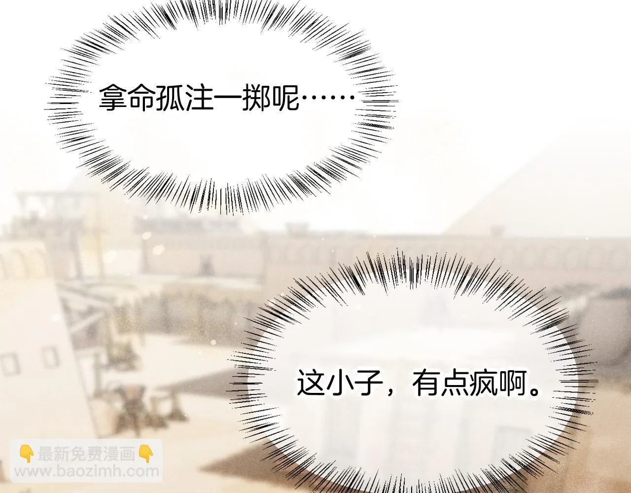 第11话 送命题 第91页