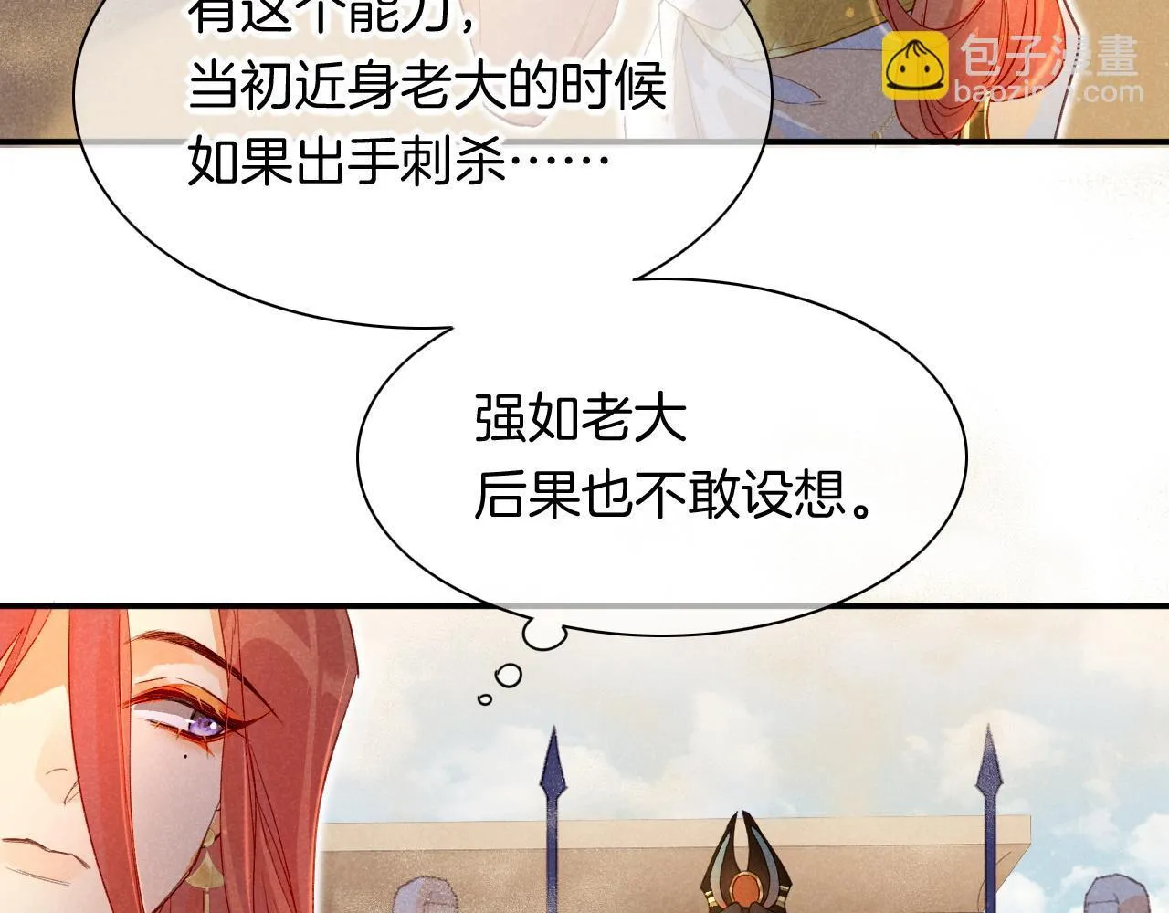 第11话 送命题 第94页
