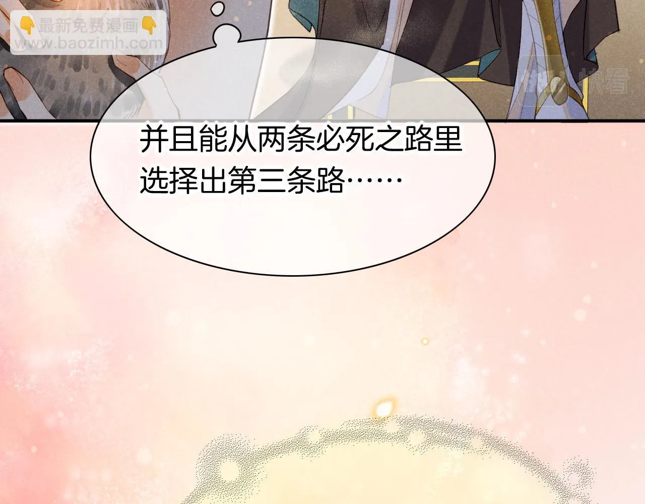 第11话 送命题 第96页