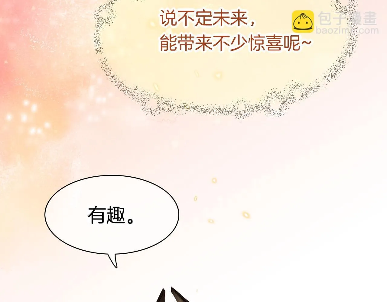 第11话 送命题 第97页