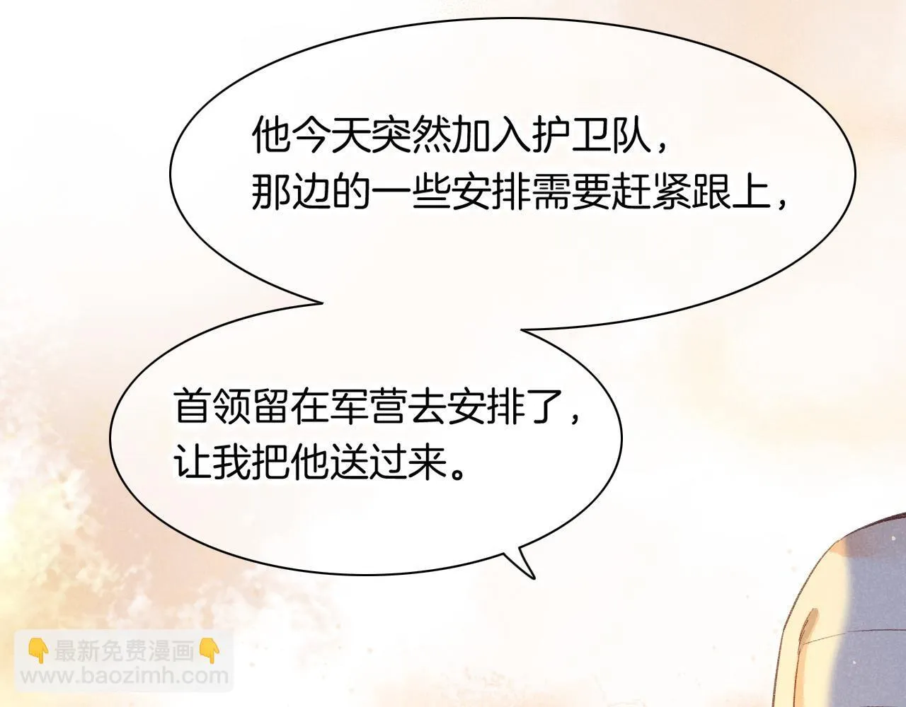 第11话 送命题 第119页