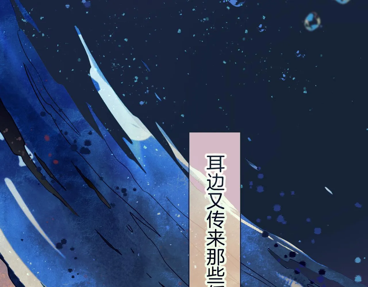 第93话 新的篇章 第9页