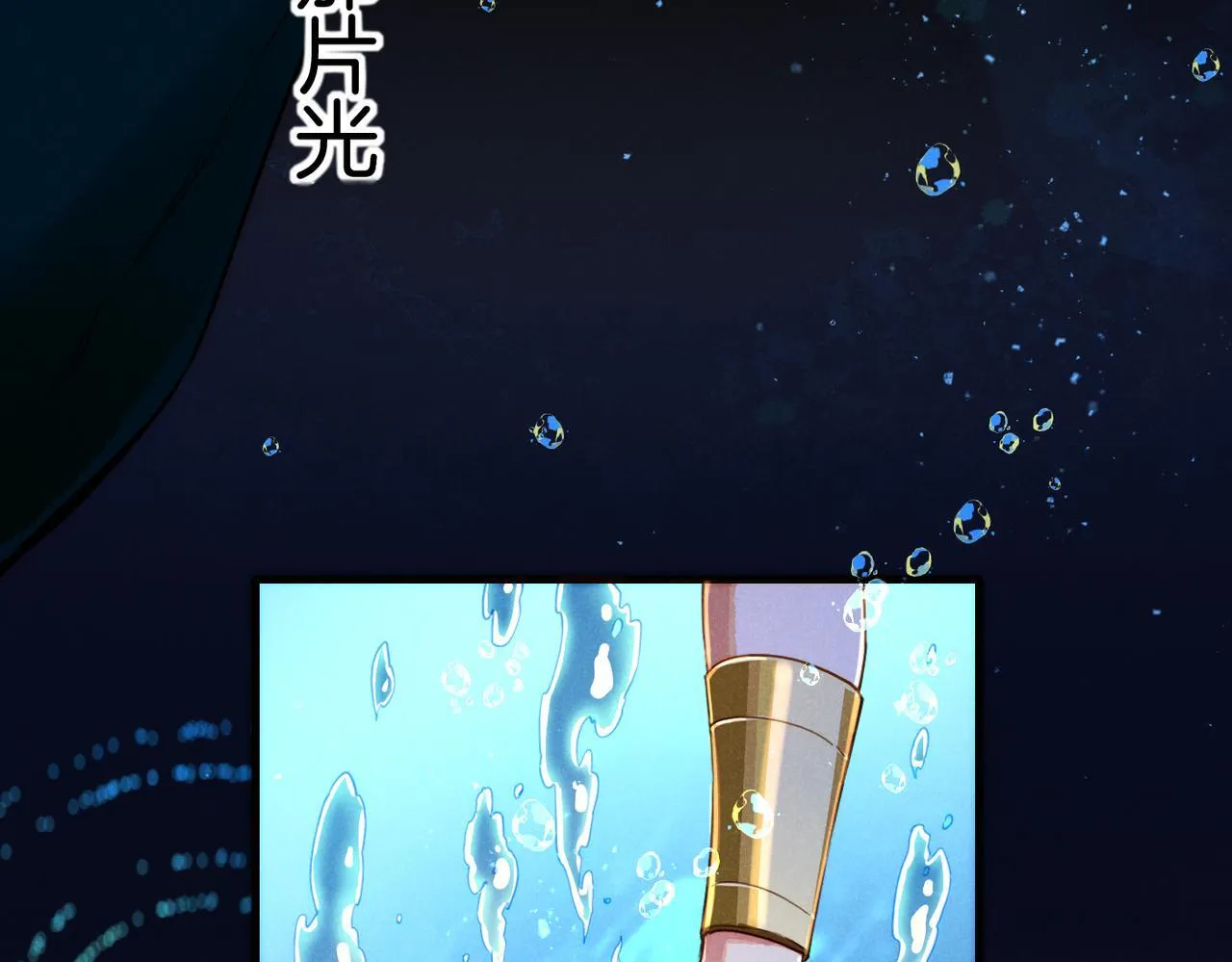 第93话 新的篇章 第21页