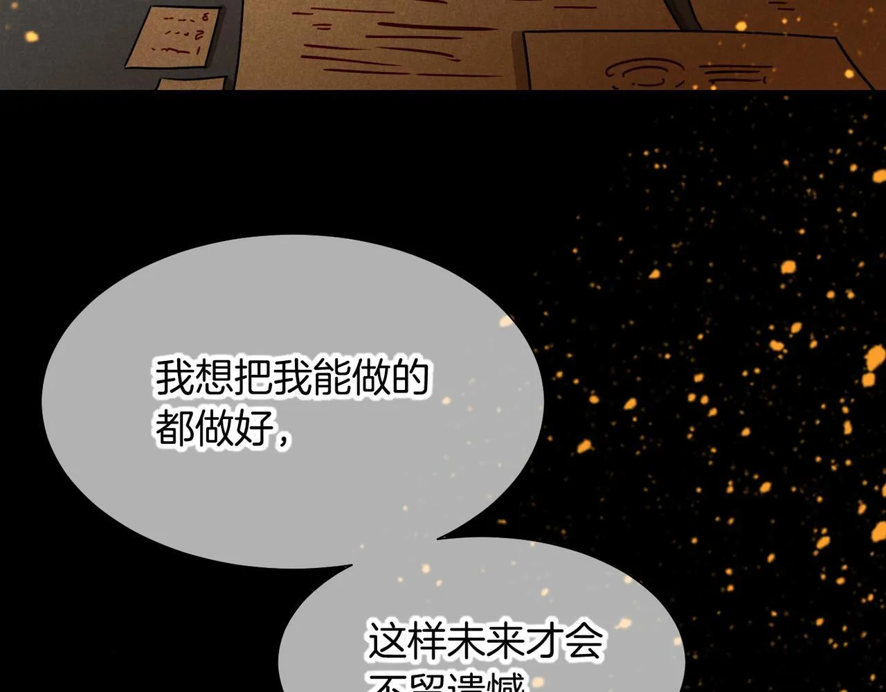 第93话 新的篇章 第69页