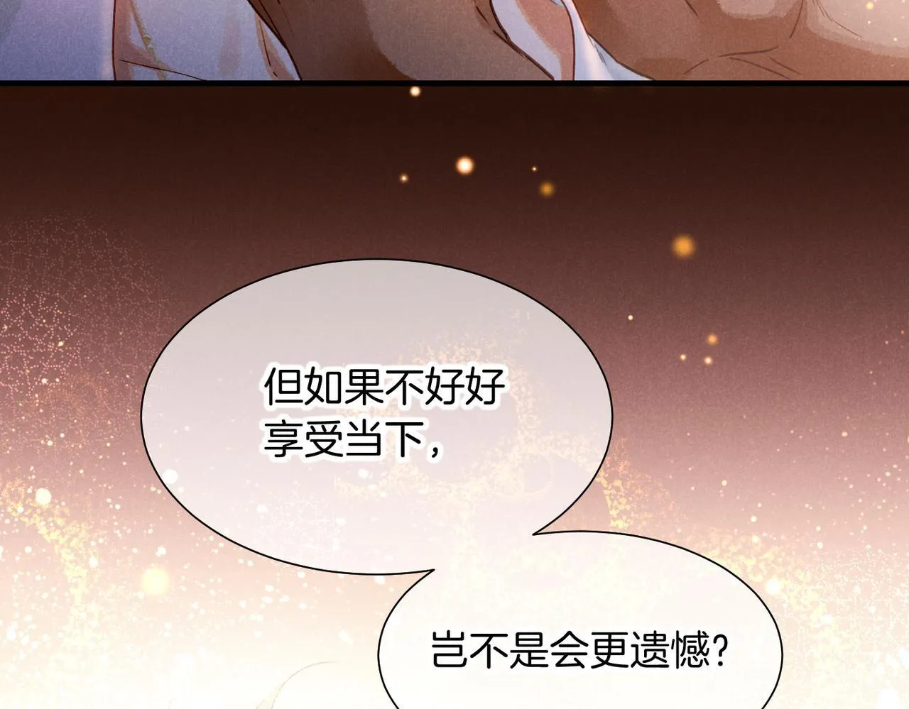 第93话 新的篇章 第73页