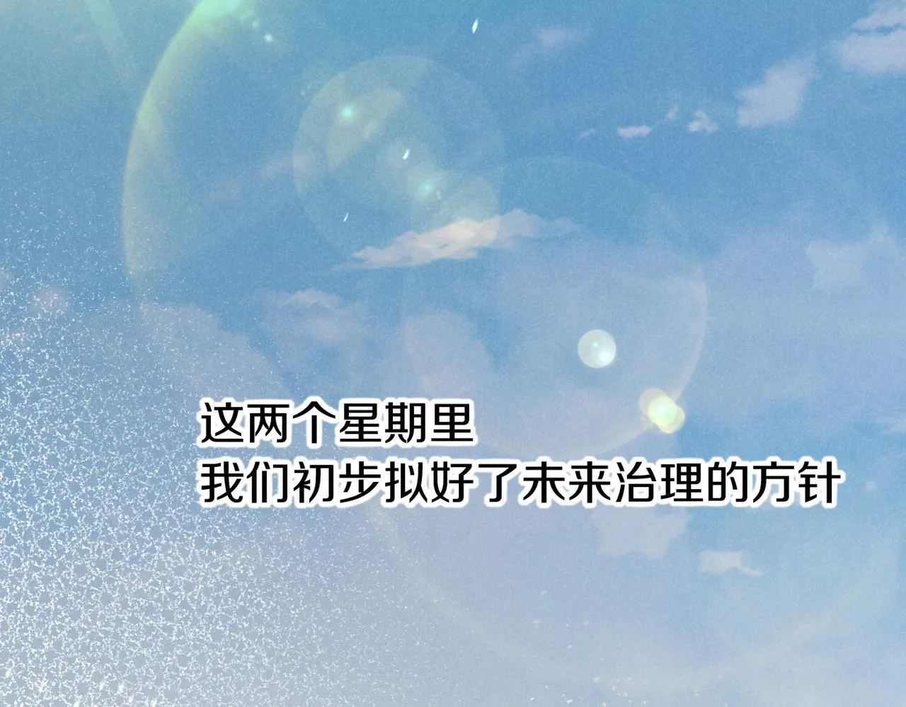 第93话 新的篇章 第92页