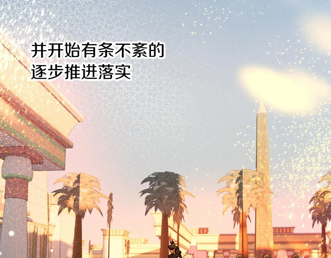 第93话 新的篇章 第93页