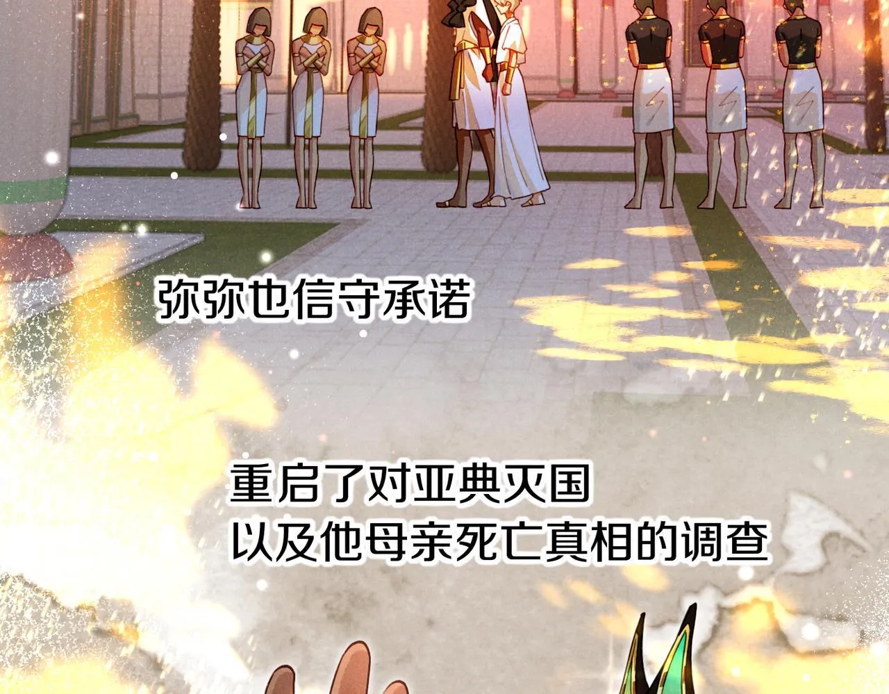 第93话 新的篇章 第94页