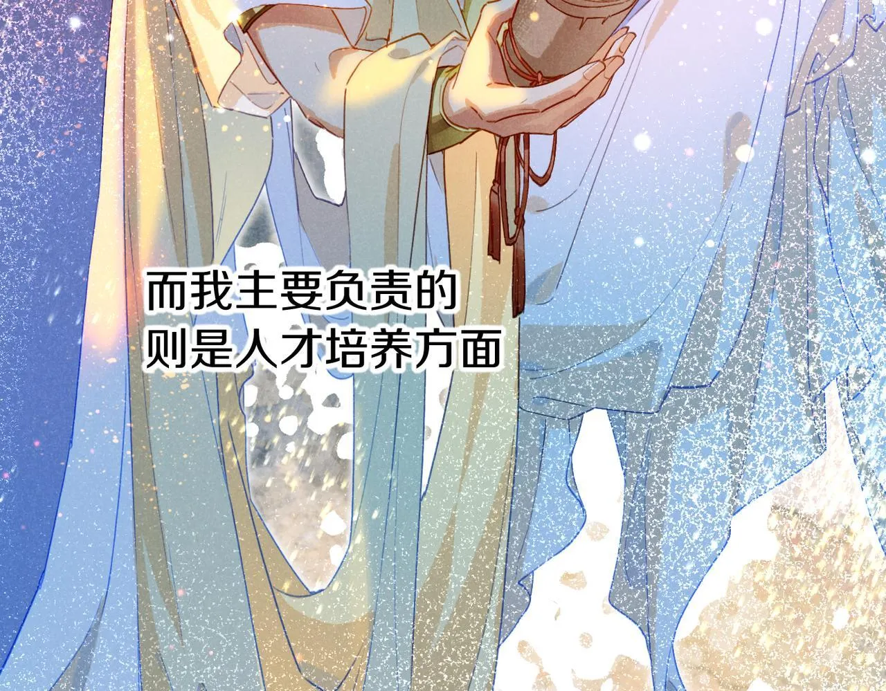 第93话 新的篇章 第97页