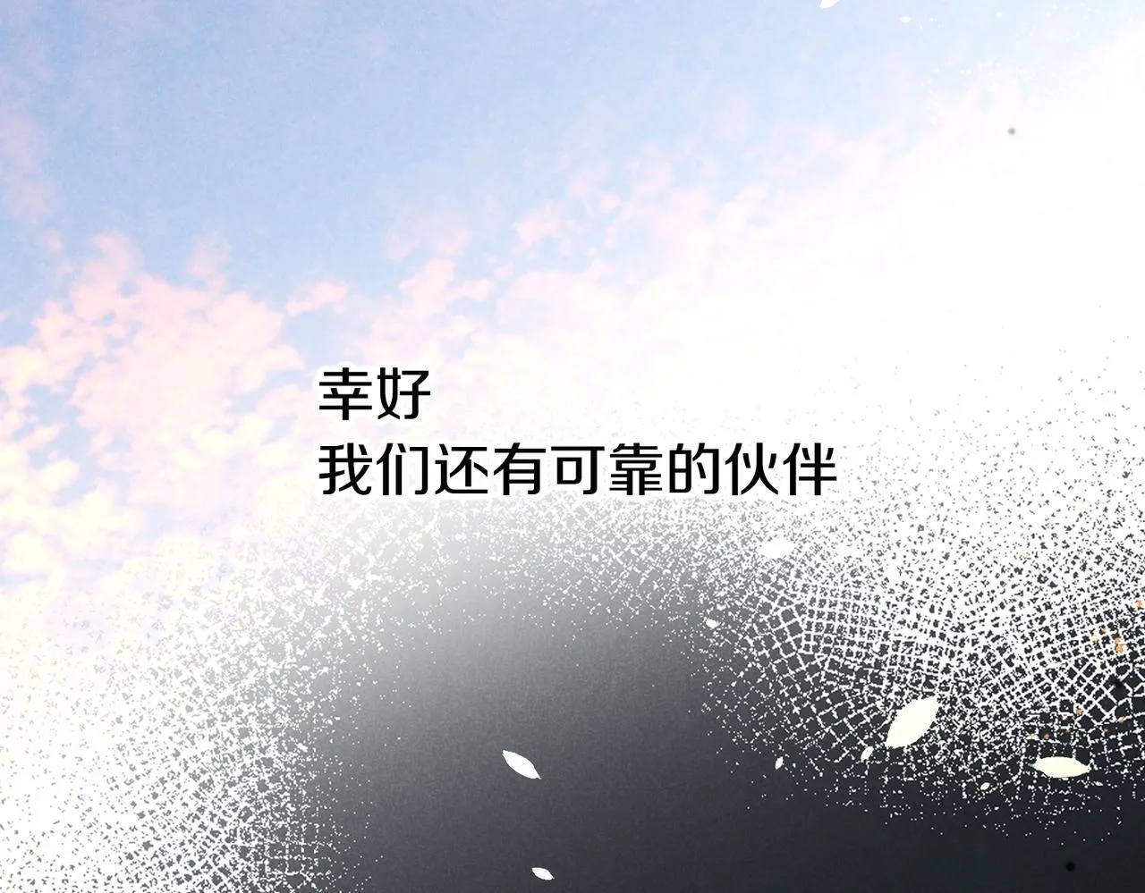 第93话 新的篇章 第105页
