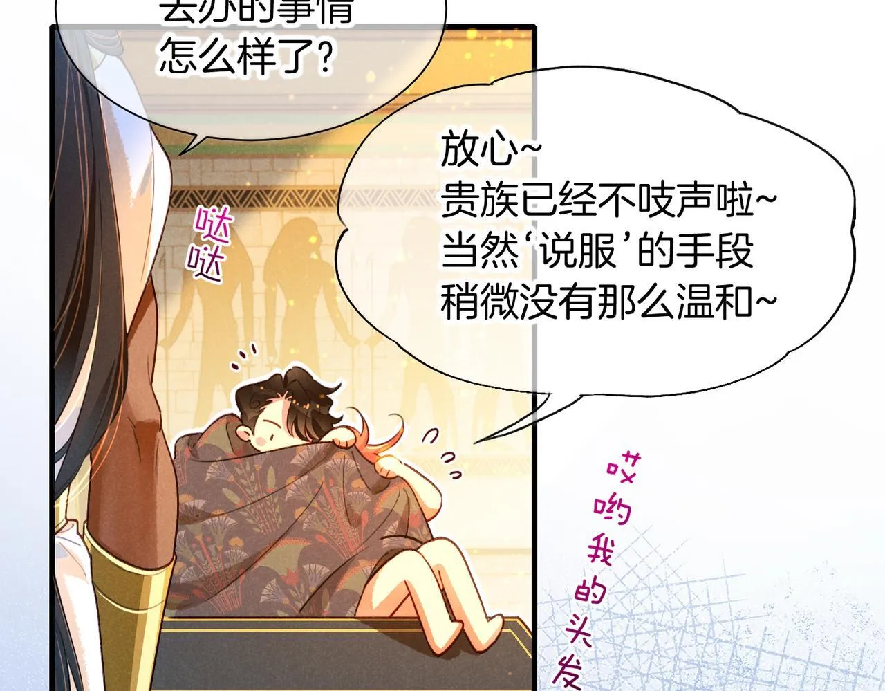 第93话 新的篇章 第114页