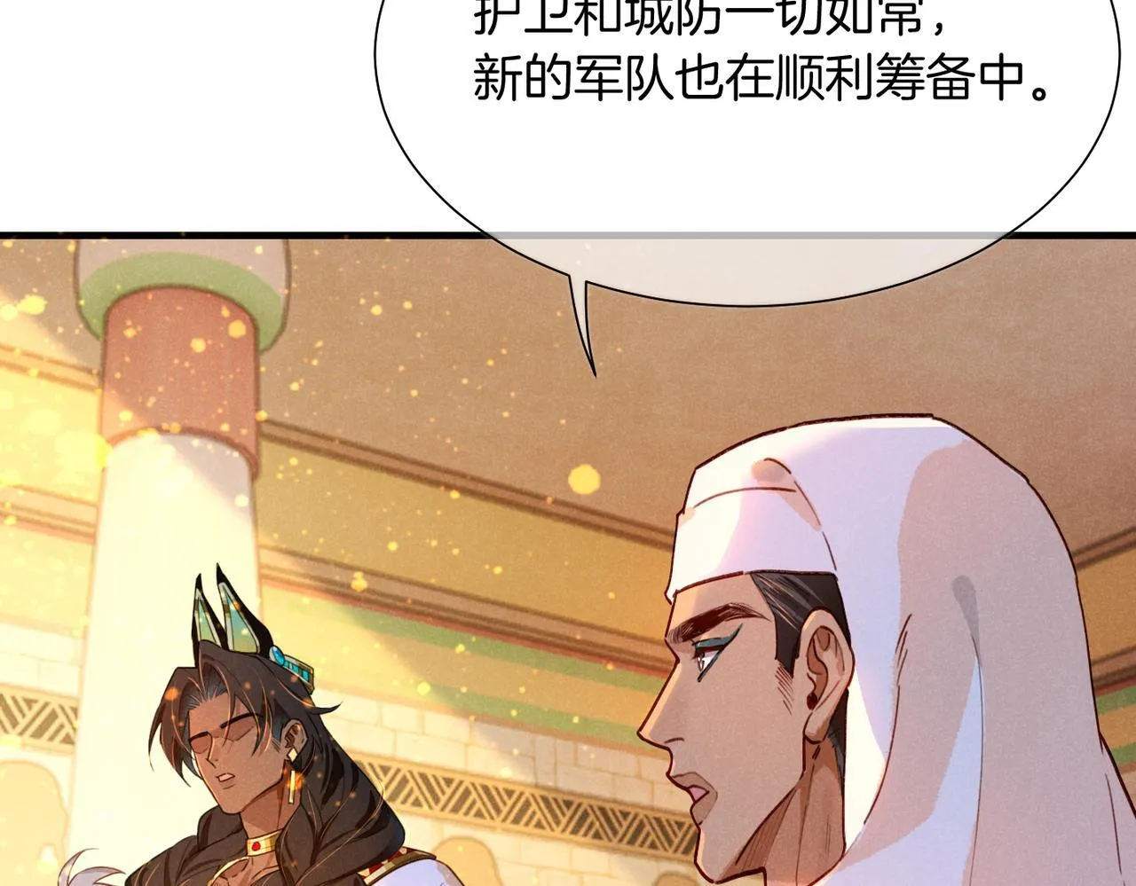 第93话 新的篇章 第120页