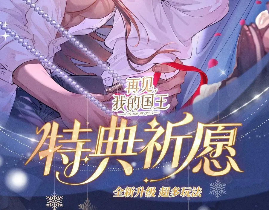 特典公开：12月25日 唇启情礼 唯一想要的圣诞礼物是你 第2页