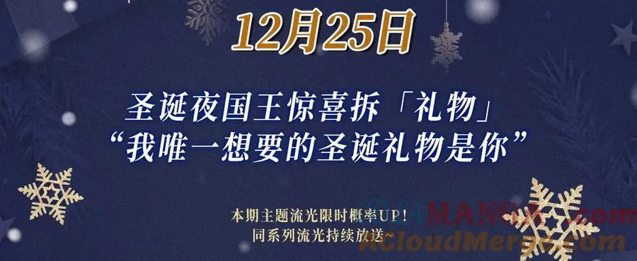 特典公开：12月25日 唇启情礼 唯一想要的圣诞礼物是你 第3页