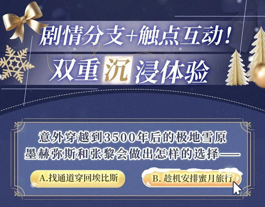 特典公开：12月25日 唇启情礼 唯一想要的圣诞礼物是你 第4页