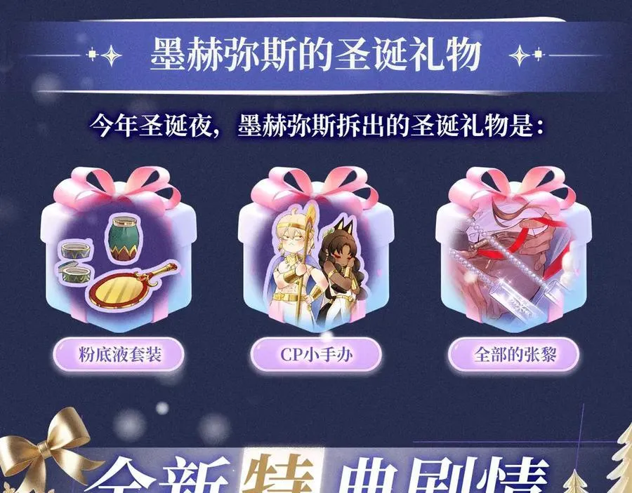 特典公开：12月25日 唇启情礼 唯一想要的圣诞礼物是你 第6页