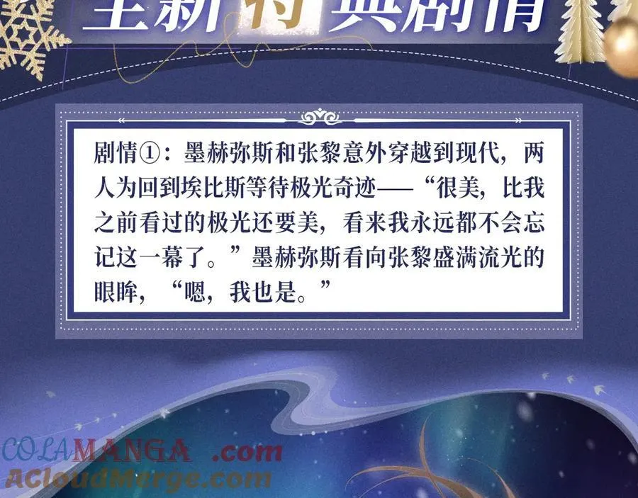 特典公开：12月25日 唇启情礼 唯一想要的圣诞礼物是你 第7页