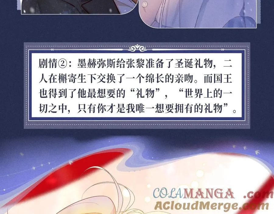特典公开：12月25日 唇启情礼 唯一想要的圣诞礼物是你 第11页