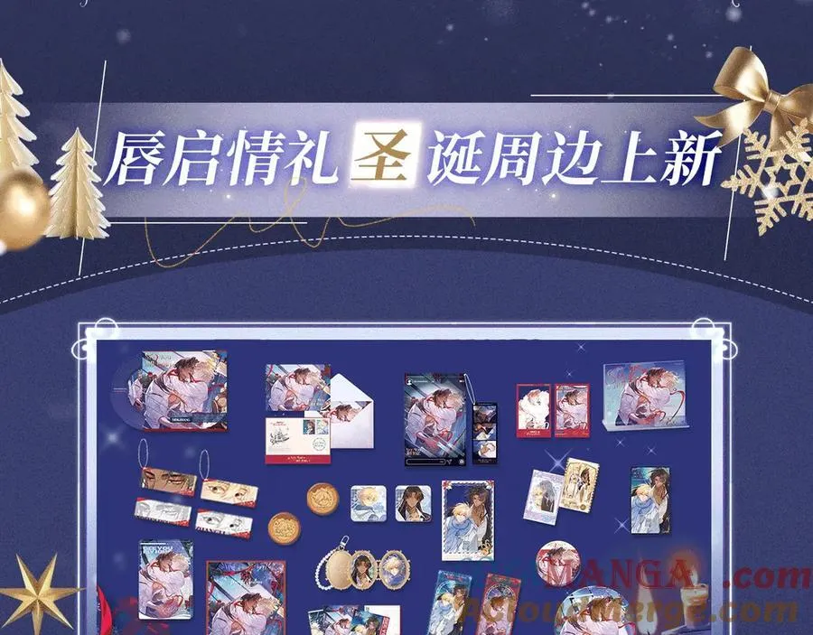 特典公开：12月25日 唇启情礼 唯一想要的圣诞礼物是你 第17页