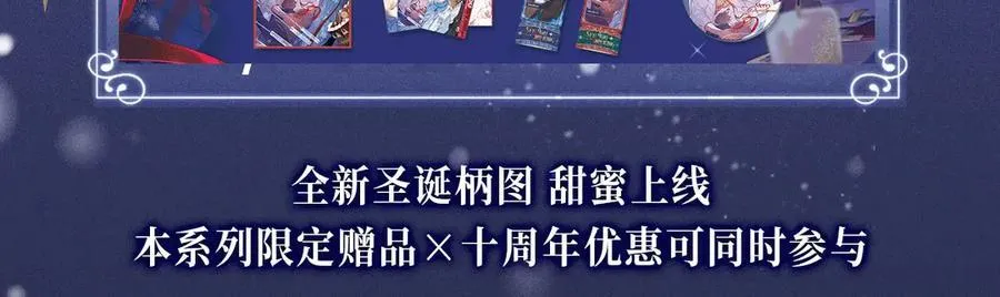 特典公开：12月25日 唇启情礼 唯一想要的圣诞礼物是你 第18页