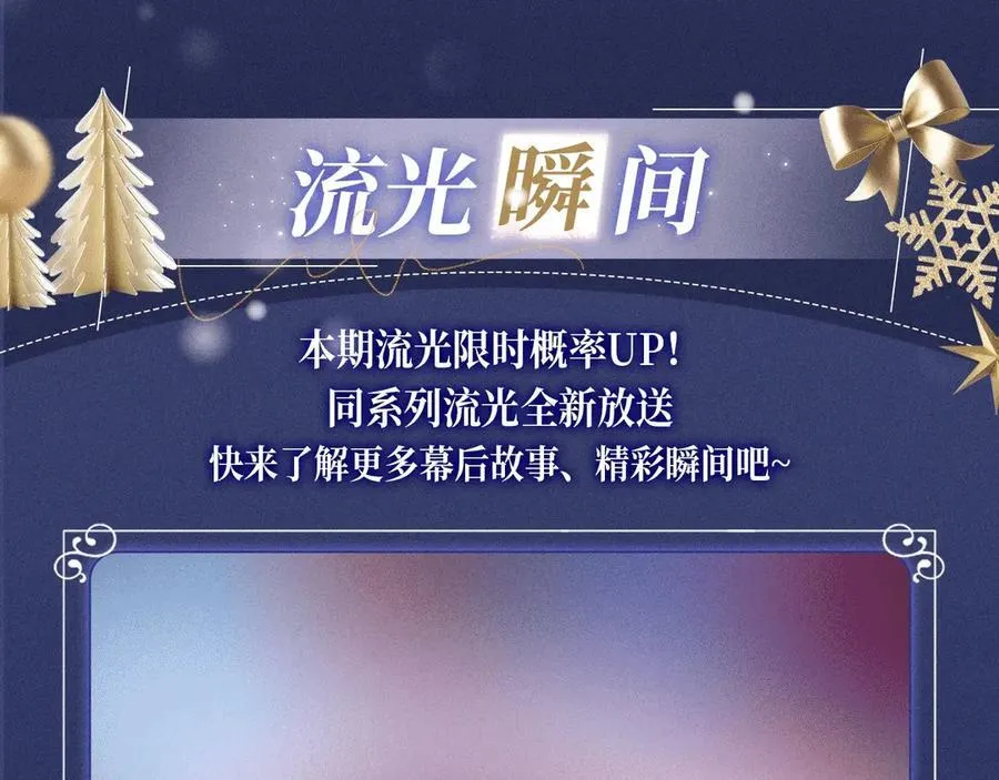 特典公开：12月25日 唇启情礼 唯一想要的圣诞礼物是你 第20页