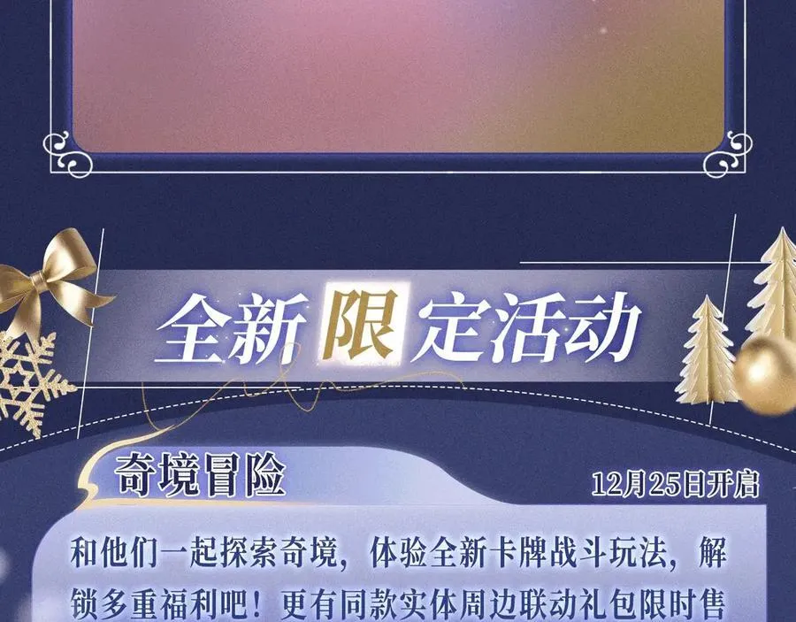 特典公开：12月25日 唇启情礼 唯一想要的圣诞礼物是你 第22页