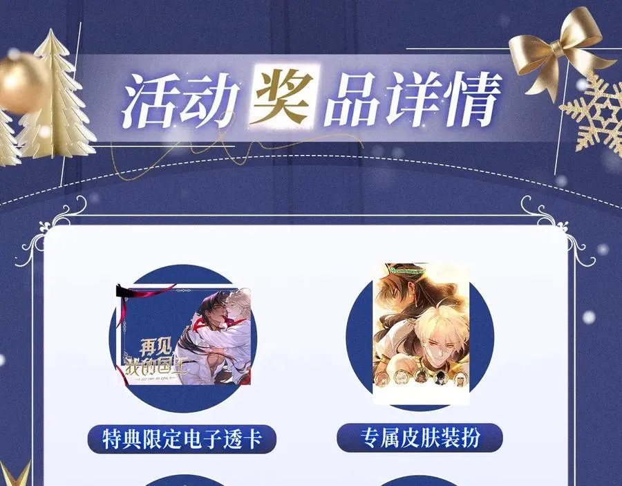 特典公开：12月25日 唇启情礼 唯一想要的圣诞礼物是你 第24页
