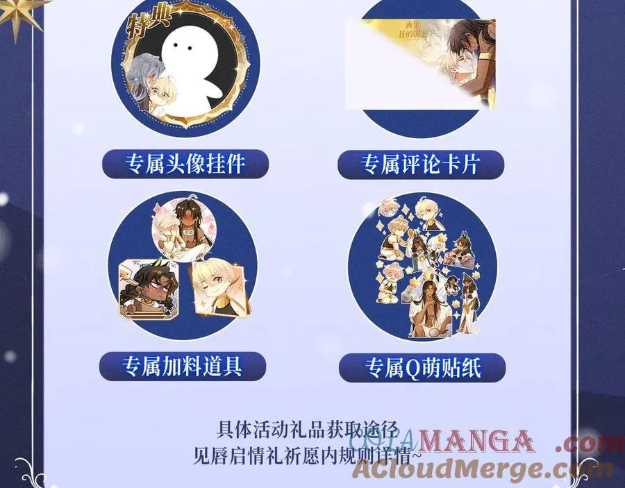 特典公开：12月25日 唇启情礼 唯一想要的圣诞礼物是你 第25页