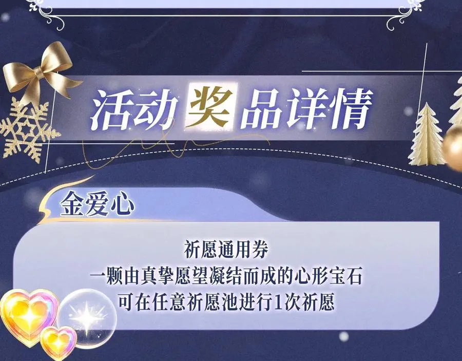特典公开：12月25日 唇启情礼 唯一想要的圣诞礼物是你 第26页
