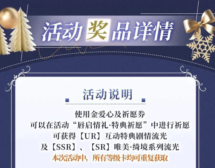 特典公开：12月25日 唇启情礼 唯一想要的圣诞礼物是你 第28页