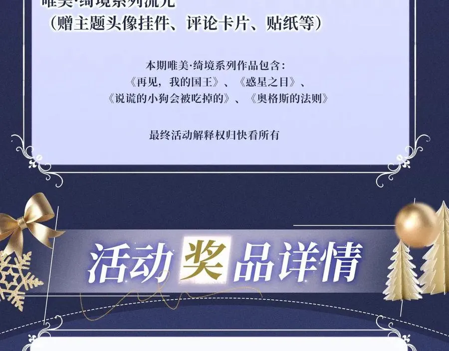特典公开：12月25日 唇启情礼 唯一想要的圣诞礼物是你 第30页