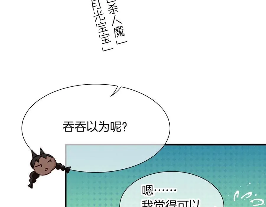 第94话 变数 第19页