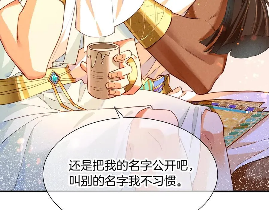 第94话 变数 第31页