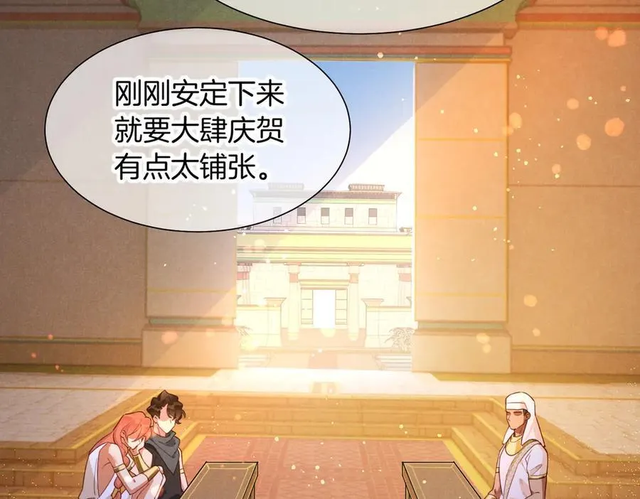 第94话 变数 第47页