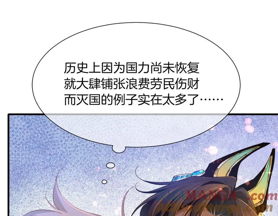 第94话 变数 第49页