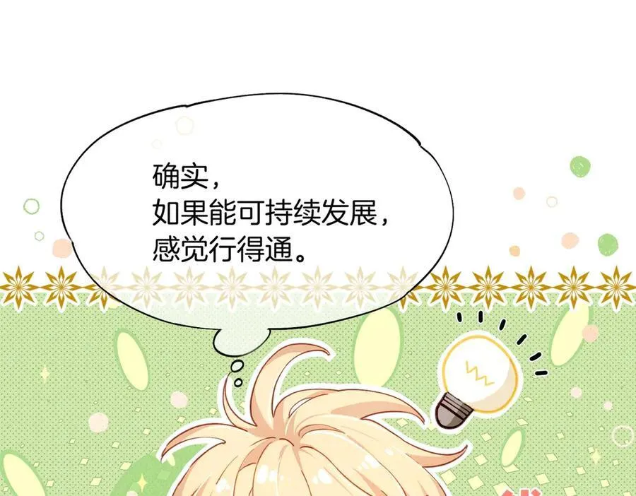 第94话 变数 第64页