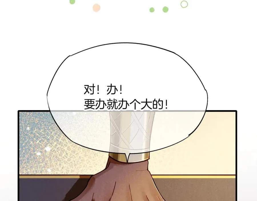 第94话 变数 第66页