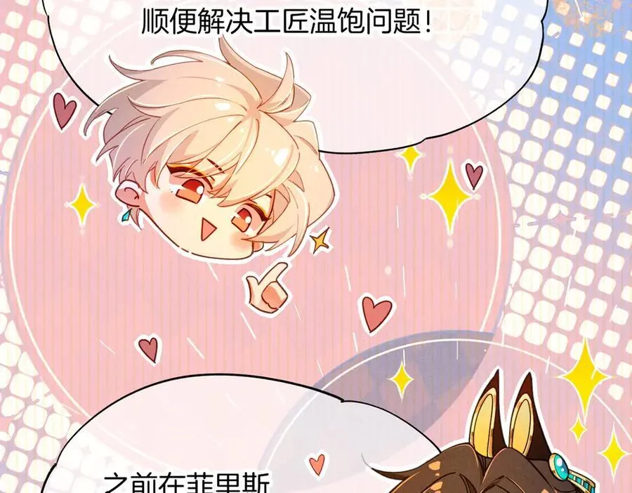 第94话 变数 第76页